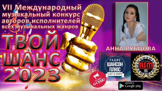 11 эфир муз конкурса "Твой шанс 2023". Анна Рубцова