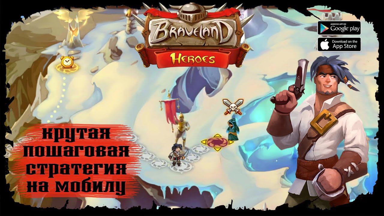 Мучения с сюжетом ★ Braveland Heroes ★ Выпуск #12