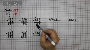 Страница 101 Задание 19 – Математика 3 класс Моро – Учебник Часть 2