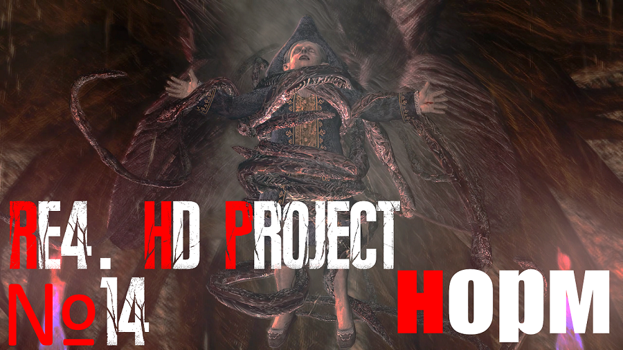 RE4. HD Project. №14 Норм сложность. Глава 4-4. Рамон Салазар