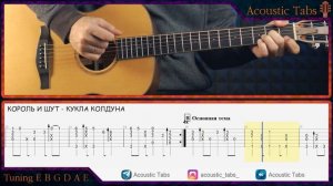 КОРОЛЬ И ШУТ - КУКЛА КОЛДУНА как играть на гитаре (ФИНГЕРСТАЙЛ)