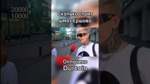 Женя Ершов про свой шмот