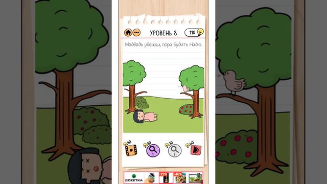 Brain Test 2. Невезучая Надя 5, 6, 7, 8, 9, 10 уровень #brain_test