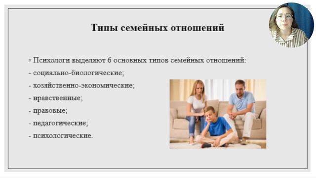 Особенности детско- родительских отношений.