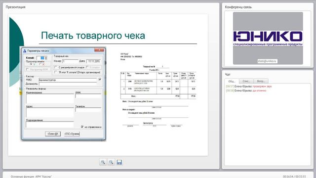 Основные функции АРМ Кассир смотреть онлайн
