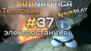 Subnautica прохождение серия 37 тепловая электростанция