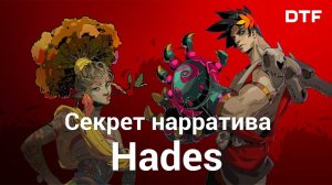 Как Hades объединяет сюжет и геймплей (нарративный дизайн Hades)