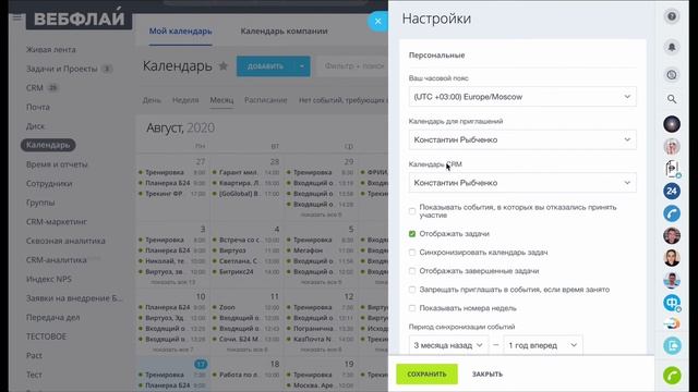 Как убрать звонки из календаря в Б24? (Вебфлай) смотреть онлайн