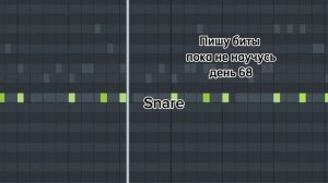 ПИШУ БИТЫ КАЖДЫЙ ДЕНЬ ПОКА НЕ НАУЧУСЬ // ДЕНЬ 68