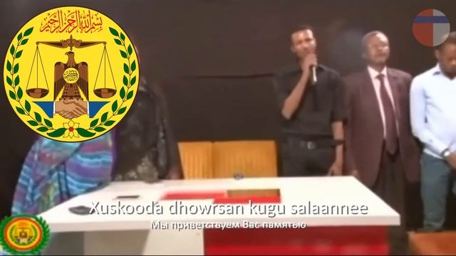 Гимн Сомалиленда Samo ku waar