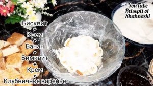 Очень вкусный и воздушный торт Панчо с бананом и клубникой