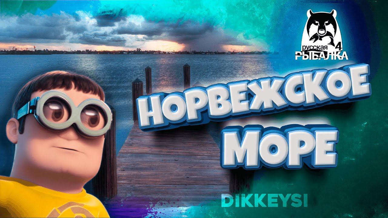 Норвежское море ▶ Пробую катушку Taiga 40 2S |  Русская рыбалка 4
