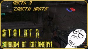 LS S.T.A.L.K.E.R. Shadow of Chernobyl "Спасти Крота" Прохождение Часть 3 Подземелье НИИ Агропром