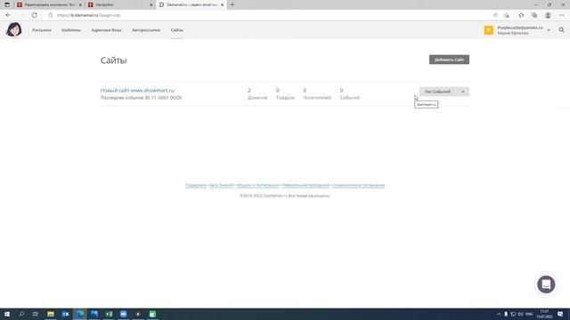 Синхронизация почтового сервиса Dasha mail и виджета ProfTicket c указанием адресной книги