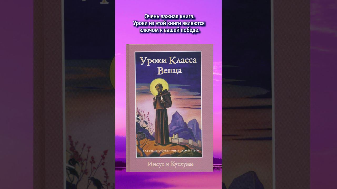 О книге "Уроки Класса Венца"