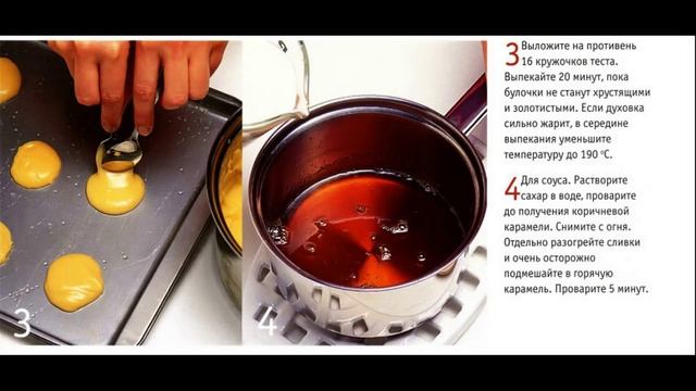Изысканная выпечка-Профитроли в карамели смотреть онлайн