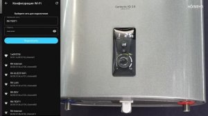 Подключение водонагревателя Electrolux Centurio IQ 2 0 к Hommyn с помощью Wi-Fi модуля WFN-02