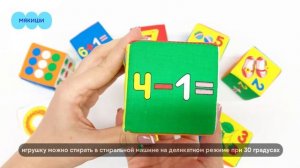 Мягкие развивающие кубики "Умная Математика"  Мякиши