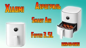 Аэрогриль Xiaomi Smart Air Fryer 3 5L BHR4849EU «Умный дом» Xiaomi