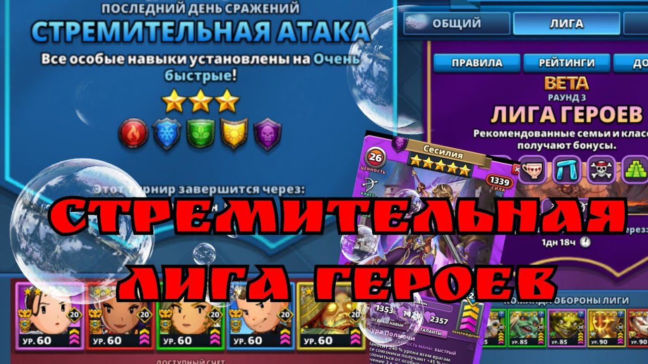 Красная Супер связка в действии на "Лиге Героев" / Империя пазлов