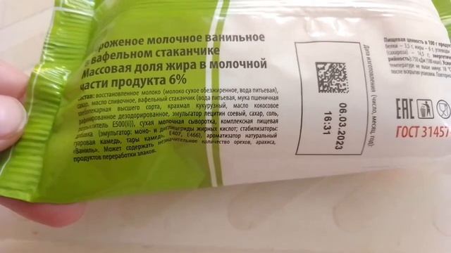 мороженое ванильное (красная цена)