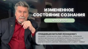 Измененное состояние сознания. Что это? В такое состояние можно войти в Зеркалах Козырева БИГ?
