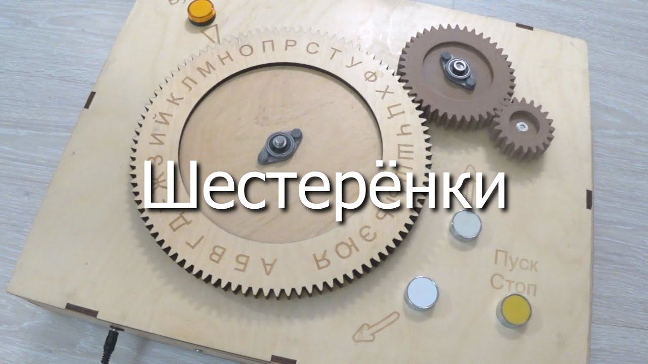 Шестерёнки