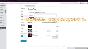 гайд как передать робуксы другу