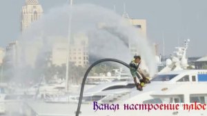 классная песня под флейборд
