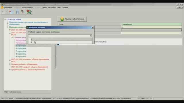 Вебинар «Особенности формирования УП на 2017-2018 учебный год в новой версии АИСУ «Параграф»» смотреть онлайн
