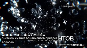 schwarzkopf luminance 2019 реклама