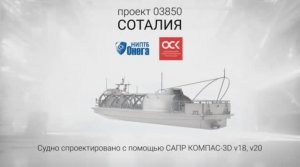 Круизное и пассажирское судно проекта «Соталия»