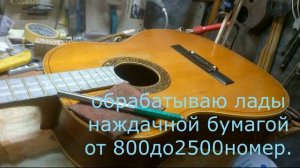 Классическая гитара (Cremona) Роза.(воссоздаем играбельность)2-я часть.