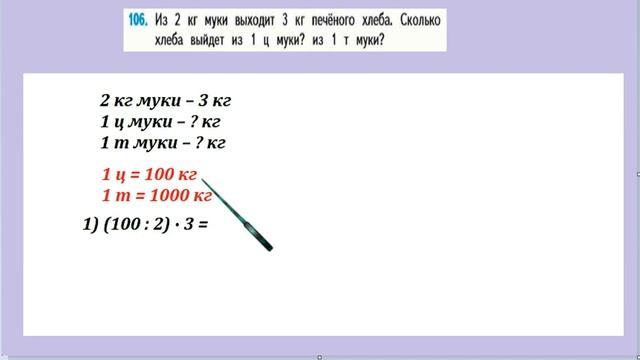 Страница 29 задание 106. Математика 4 класс 2 часть. Учебник смотреть онлайн
