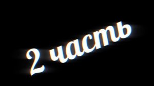 Футаж 1 часть - 2 часть - заставки - интро - футажи для видео #191