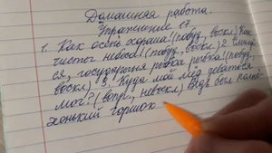 Русский язык 4 класс, упр. 17, с. 16