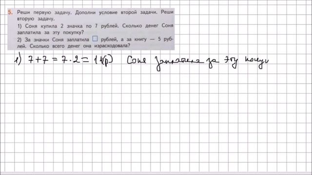 Математика 2 класс Дорофеев, Миракова Часть 1 стр 37 УПР 5 смотреть онлайн