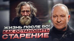 Жизнь после 50 лет только начинается! Как обрести вторую молодость_