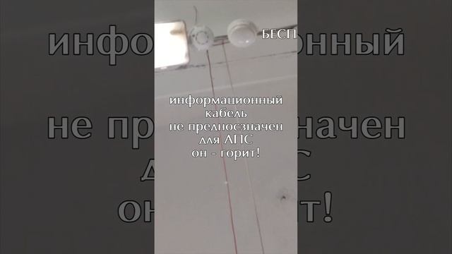 Адресная пожарная сигнализация   монтаж датчиков дыма #пожарнаясигнализация #монтажныеработы