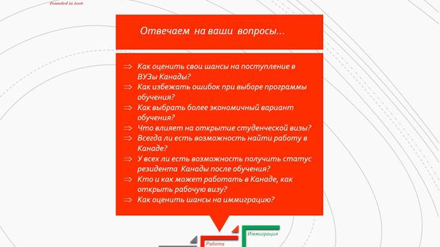 Отвечаем на ваши вопросы...Канада - Учёба, Работа, Иммиграция смотреть онлайн
