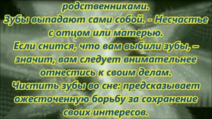 К чему снятся зубы