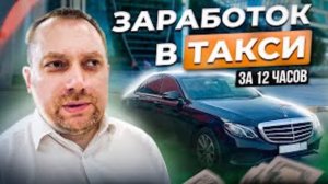 Полная смена в такси | Доходы водителей | Тариф бизнес Москва