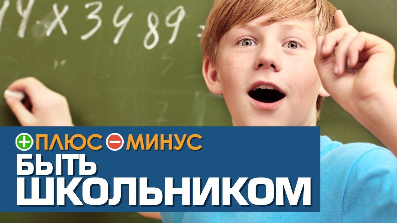 Каналы школьников