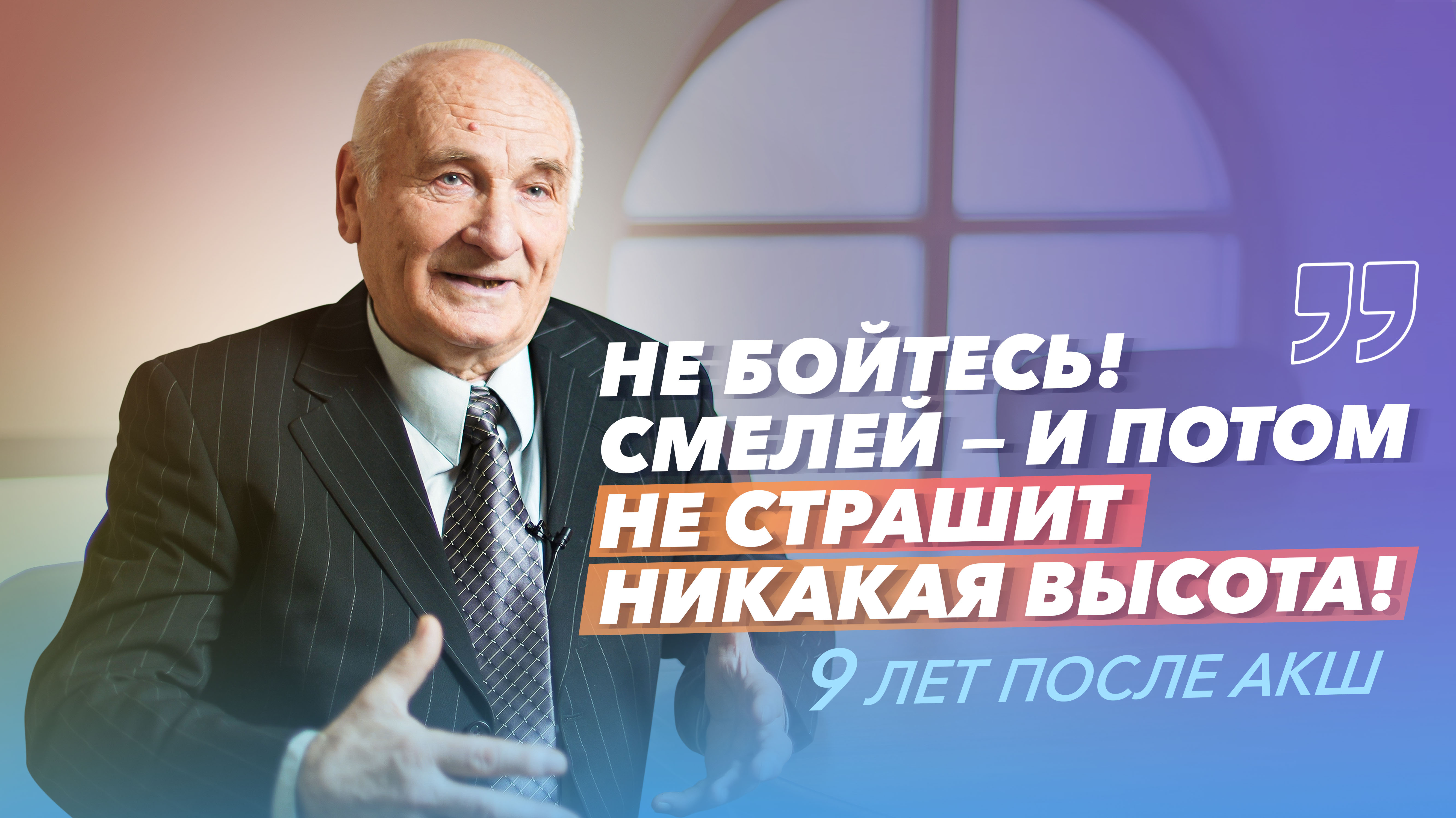 Аортокоронарное шунтирование  и прыжок с парашютом через 7 месяцев после операции