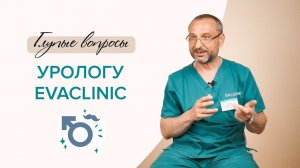 Глупые вопросы урологу