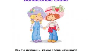 Урок 3 РЕЧЕВОЙ ЭТИКЕТ: СЛОВА ПРИВЕТСТВИЯ