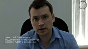 www.vip34.ru - Дмитрий Литвинцев - подведение итогов работы за первое полугодие