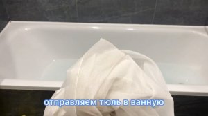 Ваш тюль больше никогда не будет серым!