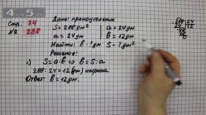 Страница 74 Задание 298 – Математика 4 класс Моро – Учебник Часть 2