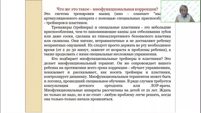«Миофункциональные нарушения звукопроизношения»